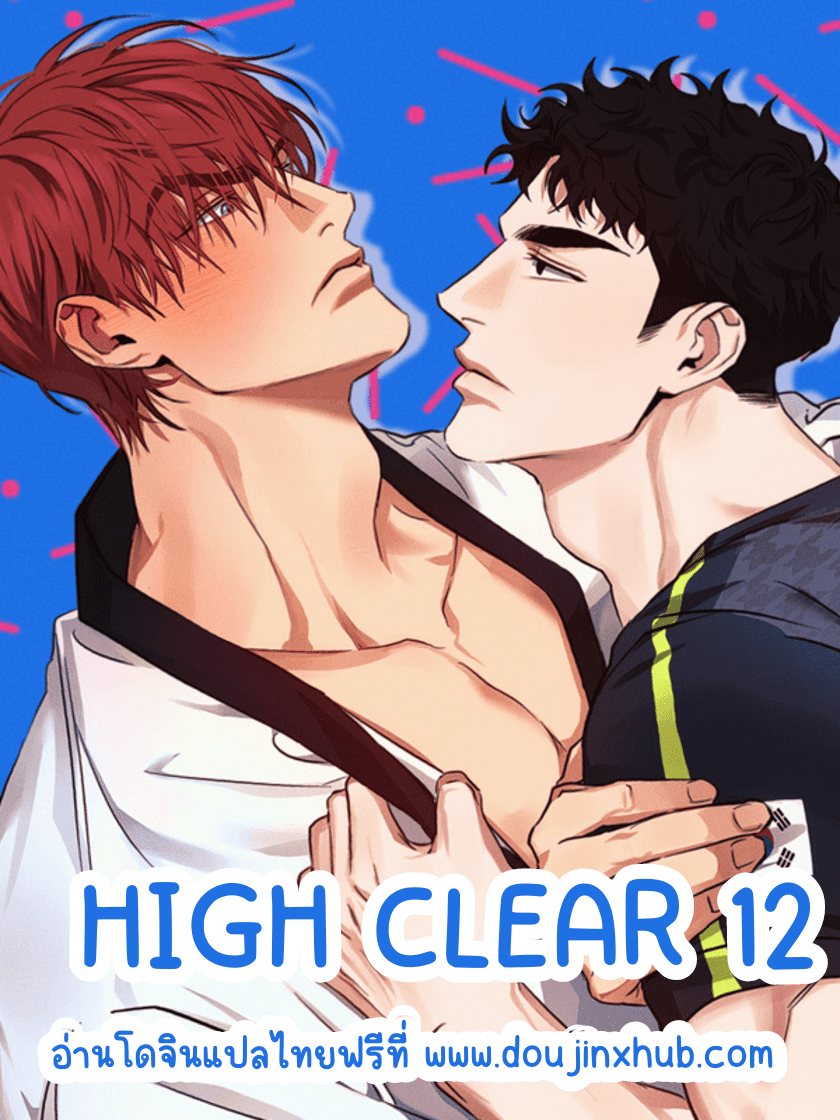 High Clear EP 12